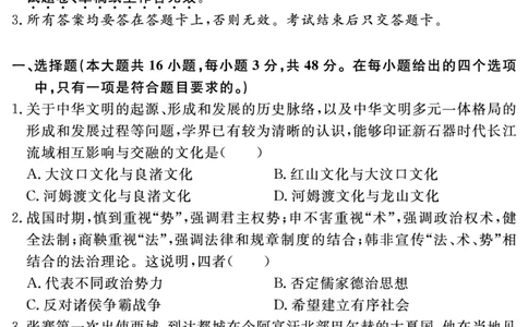 历史试题_2025年12月_2512072026届名校名师测评卷（三）（全科）_历史