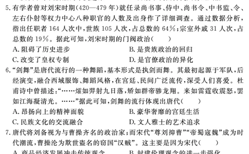 历史试题_2025年12月_2512072026届名校名师测评卷（三）（全科）_历史