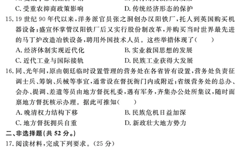 历史试题_2025年12月_2512072026届名校名师测评卷（三）（全科）_历史