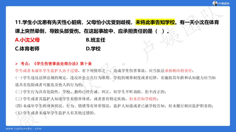 最终版-25下中学科一最后三套卷（卷三）讲解_4-教培资料-26年最新资料-同步更新_初中高中教资_2025下中学教资笔试_中学冲刺急救包_1.押题卷汇总_5.中学-L咦最后3套卷（更新中）☆☆☆