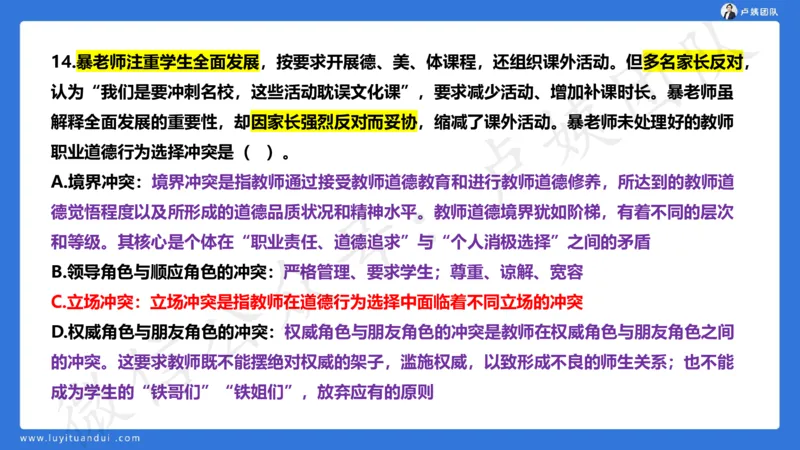 最终版-25下中学科一最后三套卷（卷三）讲解_4-教培资料-26年最新资料-同步更新_初中高中教资_2025下中学教资笔试_中学冲刺急救包_1.押题卷汇总_5.中学-L咦最后3套卷（更新中）☆☆☆