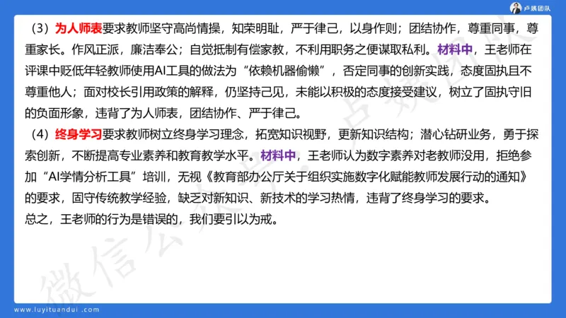最终版-25下中学科一最后三套卷（卷三）讲解_4-教培资料-26年最新资料-同步更新_初中高中教资_2025下中学教资笔试_中学冲刺急救包_1.押题卷汇总_5.中学-L咦最后3套卷（更新中）☆☆☆