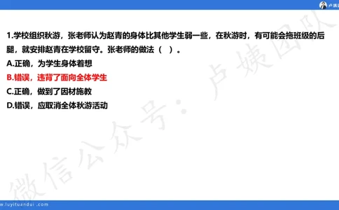 最终版-25下中学科一最后三套卷（卷三）讲解_4-教培资料-26年最新资料-同步更新_初中高中教资_2025下中学教资笔试_中学冲刺急救包_1.押题卷汇总_5.中学-L咦最后3套卷（更新中）☆☆☆