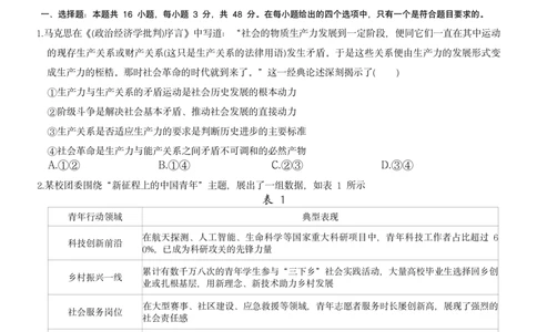 政治试题_2025年12月_251213东北三省精准教学联盟2025年12月高三联考_黑龙江东北精准教学联盟2025-2026学年高三上学期12月联考政治试题