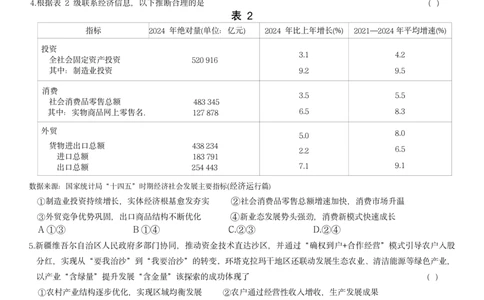 政治试题_2025年12月_251213东北三省精准教学联盟2025年12月高三联考_黑龙江东北精准教学联盟2025-2026学年高三上学期12月联考政治试题