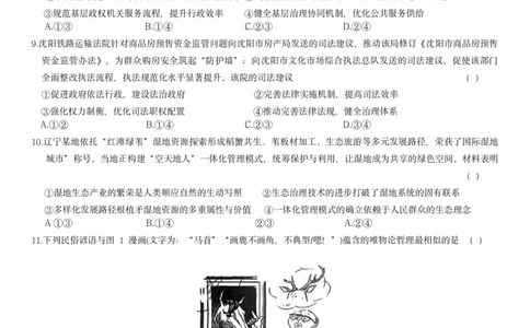 政治试题_2025年12月_251213东北三省精准教学联盟2025年12月高三联考_黑龙江东北精准教学联盟2025-2026学年高三上学期12月联考政治试题