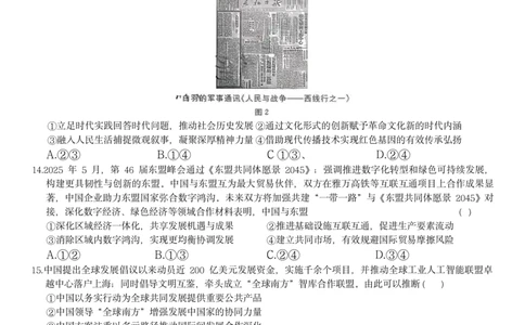 政治试题_2025年12月_251213东北三省精准教学联盟2025年12月高三联考_黑龙江东北精准教学联盟2025-2026学年高三上学期12月联考政治试题