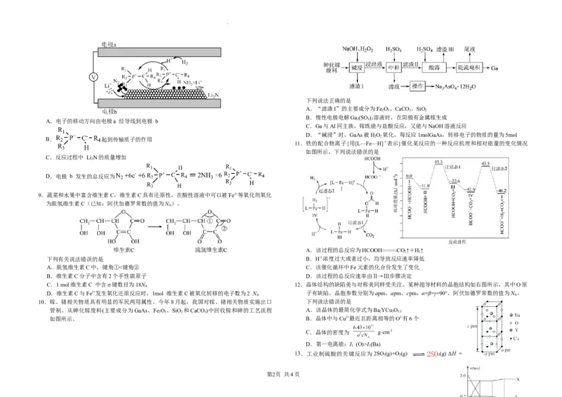 5化学2024届高三第六次月水平检测化学试题（定稿）_2024届湖南省常德市第一中学高三上学期第六次月考_湖南省常德市第一中学2024届高三上学期第六次月考化学
