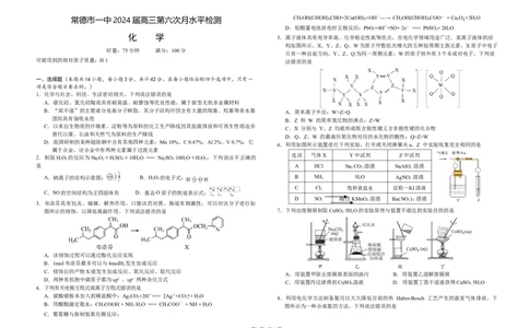 5化学2024届高三第六次月水平检测化学试题（定稿）_2024届湖南省常德市第一中学高三上学期第六次月考_湖南省常德市第一中学2024届高三上学期第六次月考化学
