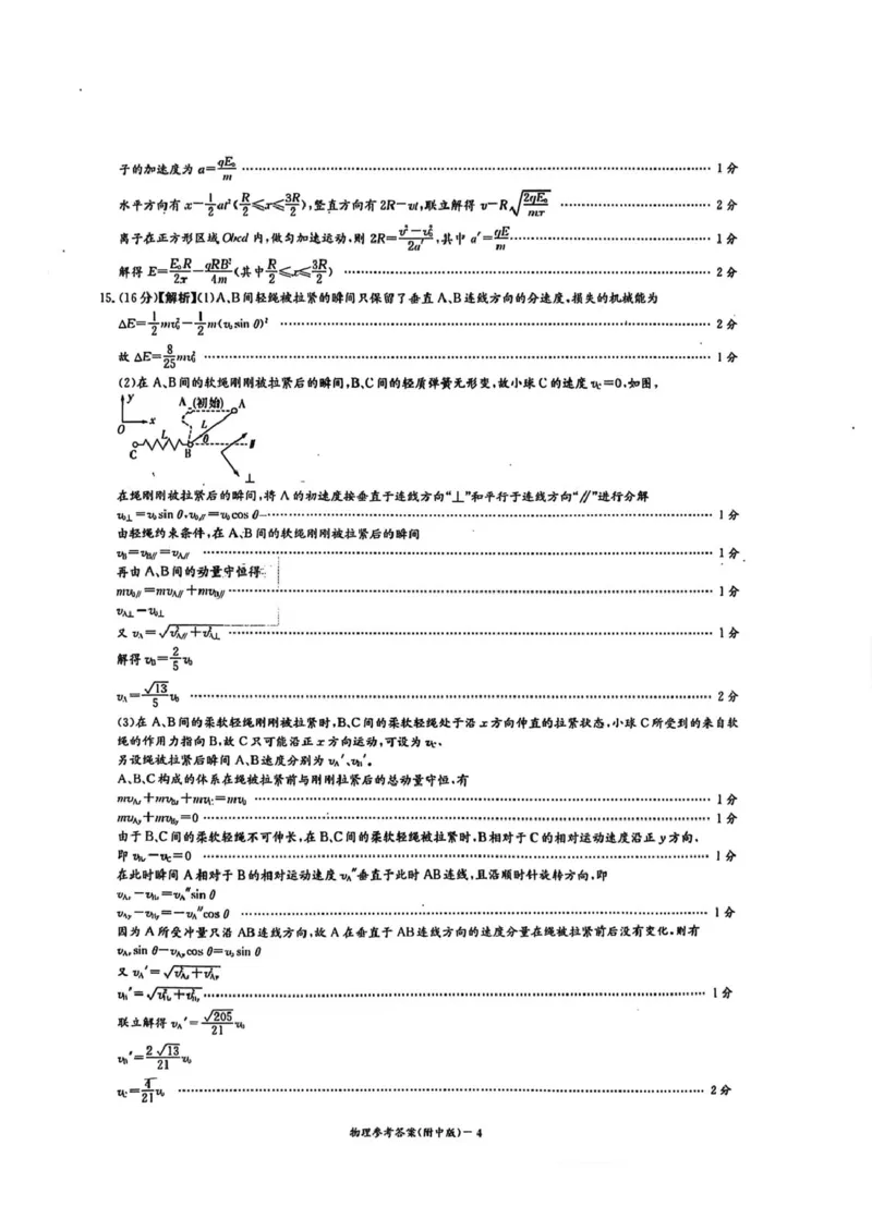 湖南师大附中2026届高三月考试卷（四）物理答案_2025年12月_251202湖南师范大学附属中学2026届高三上学期月考（四）