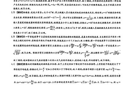 湖南师大附中2026届高三月考试卷（四）物理答案_2025年12月_251202湖南师范大学附属中学2026届高三上学期月考（四）