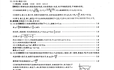 湖南师大附中2026届高三月考试卷（四）物理答案_2025年12月_251202湖南师范大学附属中学2026届高三上学期月考（四）