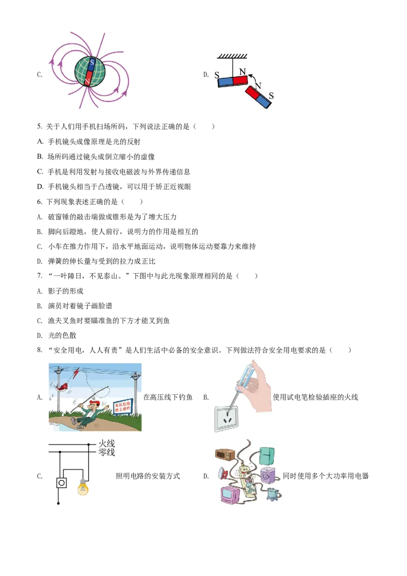 精品解析：2022年四川省广安市中考物理试题（原卷版）_中考真题_4.物理中考真题2015-2024年_2022中考物理真题128份14