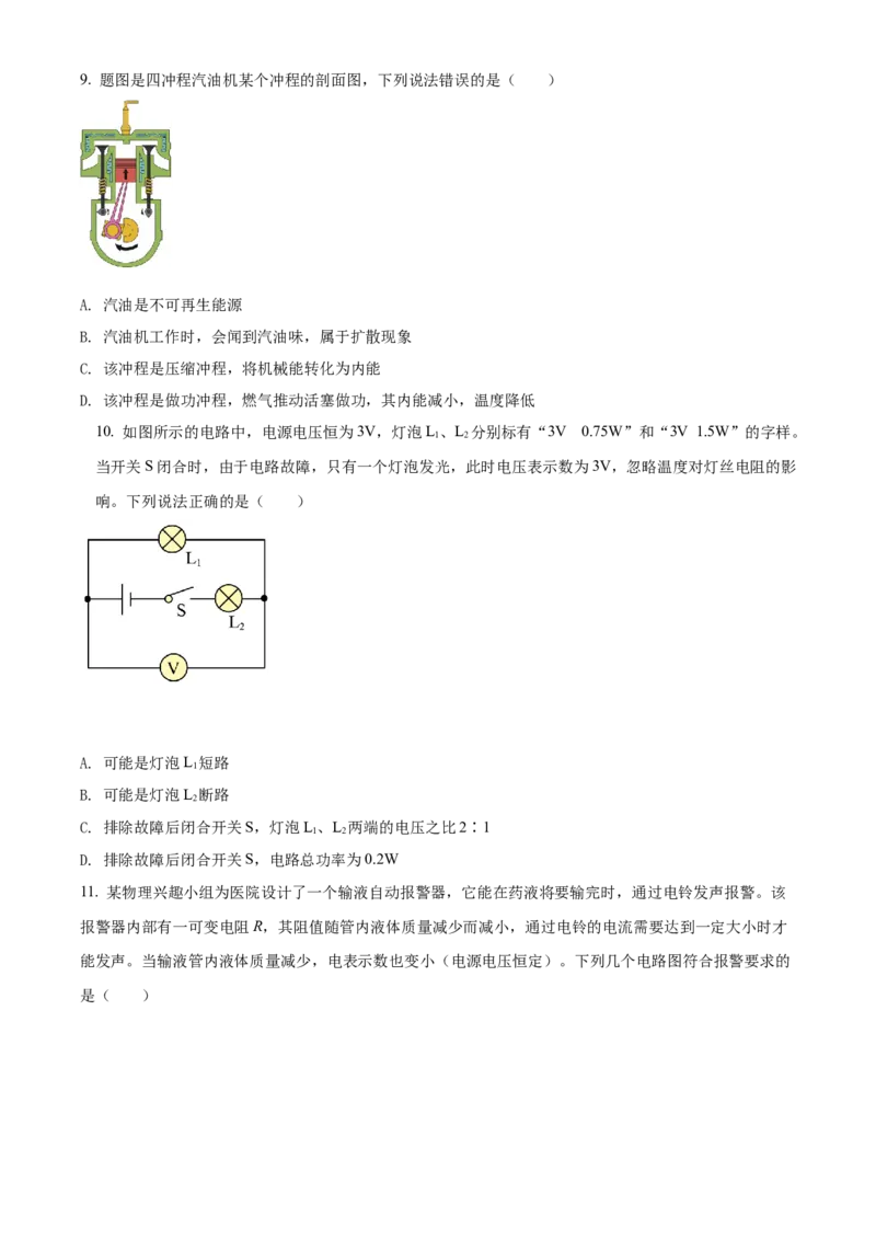 精品解析：2022年四川省广安市中考物理试题（原卷版）_中考真题_4.物理中考真题2015-2024年_2022中考物理真题128份14