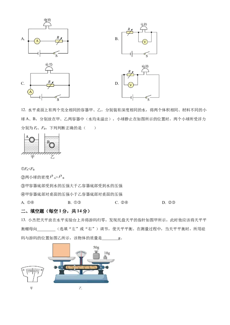 精品解析：2022年四川省广安市中考物理试题（原卷版）_中考真题_4.物理中考真题2015-2024年_2022中考物理真题128份14