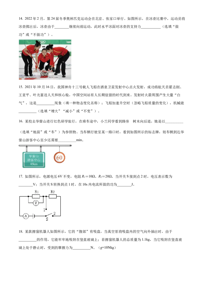 精品解析：2022年四川省广安市中考物理试题（原卷版）_中考真题_4.物理中考真题2015-2024年_2022中考物理真题128份14