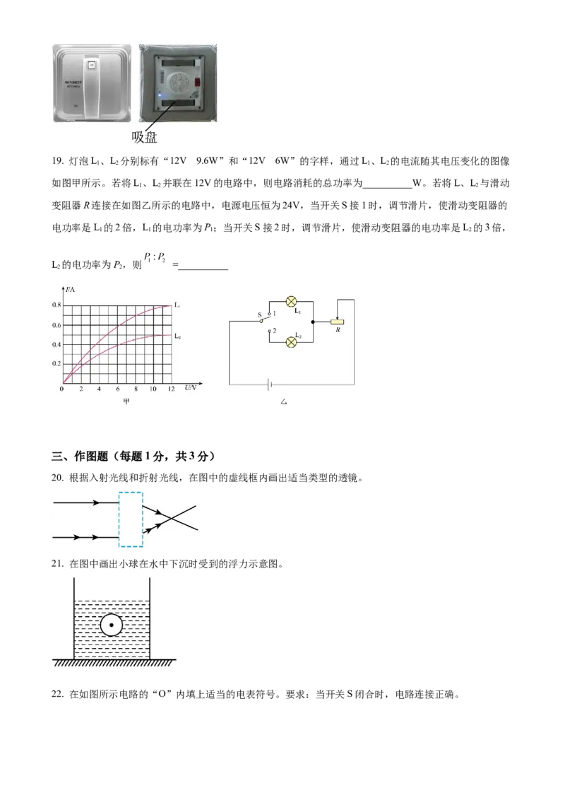 精品解析：2022年四川省广安市中考物理试题（原卷版）_中考真题_4.物理中考真题2015-2024年_2022中考物理真题128份14
