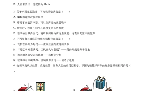 精品解析：2022年四川省广安市中考物理试题（原卷版）_中考真题_4.物理中考真题2015-2024年_2022中考物理真题128份14