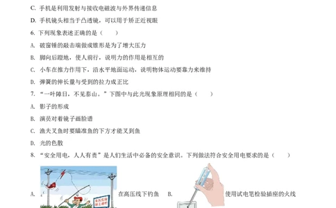 精品解析：2022年四川省广安市中考物理试题（原卷版）_中考真题_4.物理中考真题2015-2024年_2022中考物理真题128份14