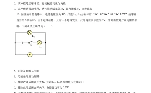 精品解析：2022年四川省广安市中考物理试题（原卷版）_中考真题_4.物理中考真题2015-2024年_2022中考物理真题128份14