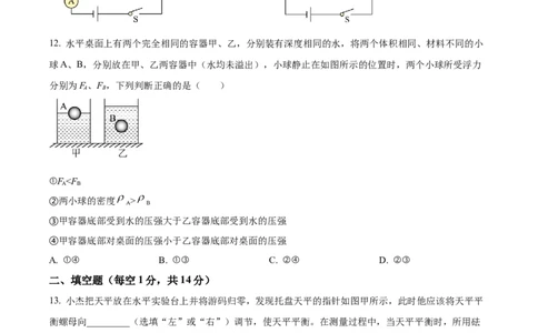 精品解析：2022年四川省广安市中考物理试题（原卷版）_中考真题_4.物理中考真题2015-2024年_2022中考物理真题128份14