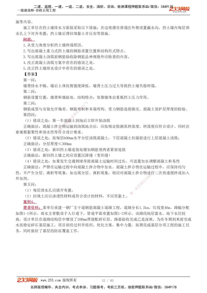 1-22_2026年一级建造师_2026年一建市政_2025年一建市政SVIP_03-习题精析✿实战特训✿模考通关_20-市政《蓝宝典优题班》凌萍萍233