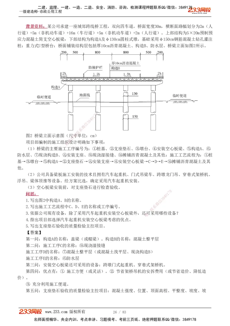 1-22_2026年一级建造师_2026年一建市政_2025年一建市政SVIP_03-习题精析✿实战特训✿模考通关_20-市政《蓝宝典优题班》凌萍萍233
