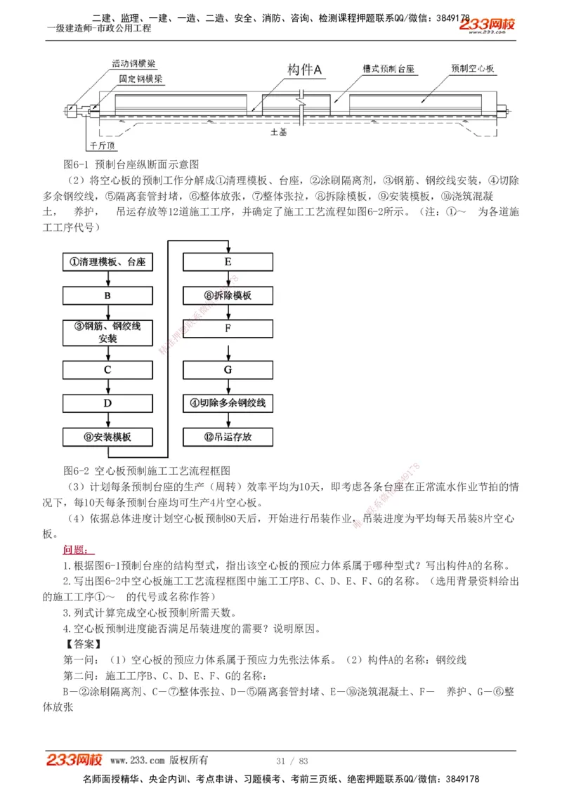 1-22_2026年一级建造师_2026年一建市政_2025年一建市政SVIP_03-习题精析✿实战特训✿模考通关_20-市政《蓝宝典优题班》凌萍萍233