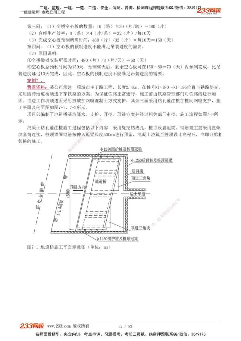 1-22_2026年一级建造师_2026年一建市政_2025年一建市政SVIP_03-习题精析✿实战特训✿模考通关_20-市政《蓝宝典优题班》凌萍萍233