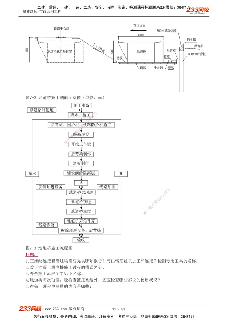 1-22_2026年一级建造师_2026年一建市政_2025年一建市政SVIP_03-习题精析✿实战特训✿模考通关_20-市政《蓝宝典优题班》凌萍萍233