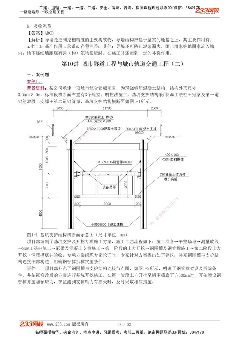 1-22_2026年一级建造师_2026年一建市政_2025年一建市政SVIP_03-习题精析✿实战特训✿模考通关_20-市政《蓝宝典优题班》凌萍萍233