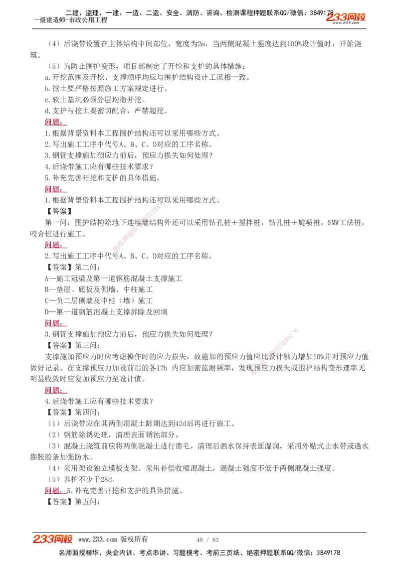 1-22_2026年一级建造师_2026年一建市政_2025年一建市政SVIP_03-习题精析✿实战特训✿模考通关_20-市政《蓝宝典优题班》凌萍萍233