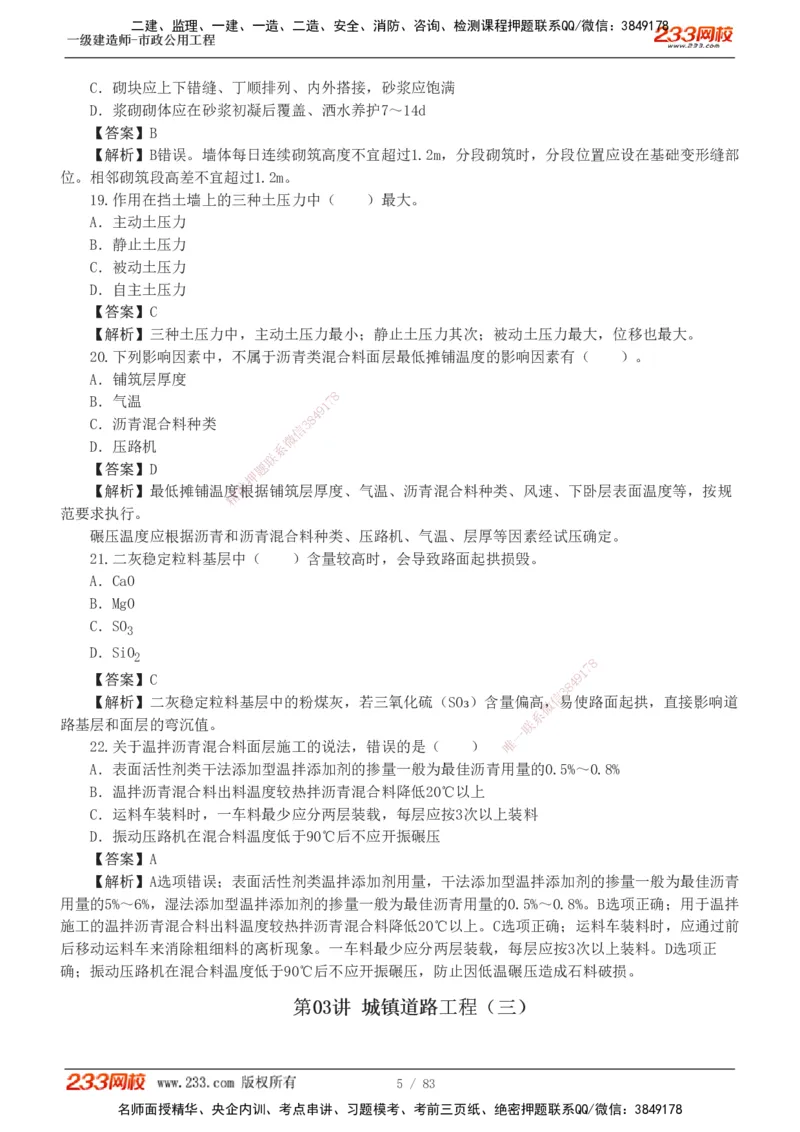 1-22_2026年一级建造师_2026年一建市政_2025年一建市政SVIP_03-习题精析✿实战特训✿模考通关_20-市政《蓝宝典优题班》凌萍萍233