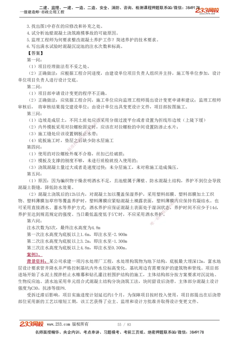 1-22_2026年一级建造师_2026年一建市政_2025年一建市政SVIP_03-习题精析✿实战特训✿模考通关_20-市政《蓝宝典优题班》凌萍萍233