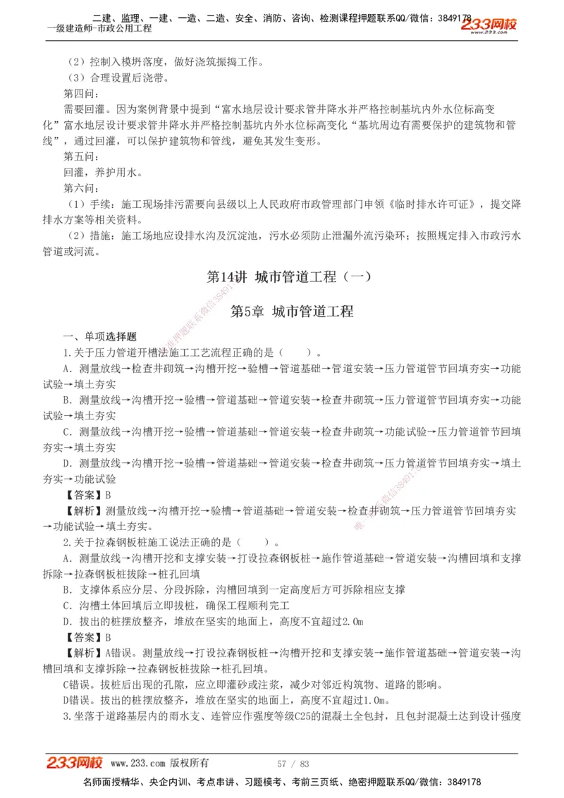 1-22_2026年一级建造师_2026年一建市政_2025年一建市政SVIP_03-习题精析✿实战特训✿模考通关_20-市政《蓝宝典优题班》凌萍萍233