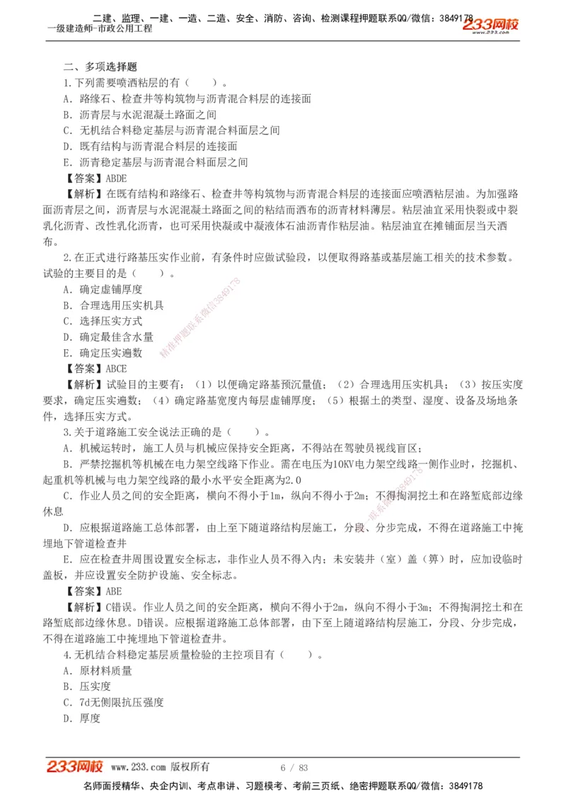 1-22_2026年一级建造师_2026年一建市政_2025年一建市政SVIP_03-习题精析✿实战特训✿模考通关_20-市政《蓝宝典优题班》凌萍萍233