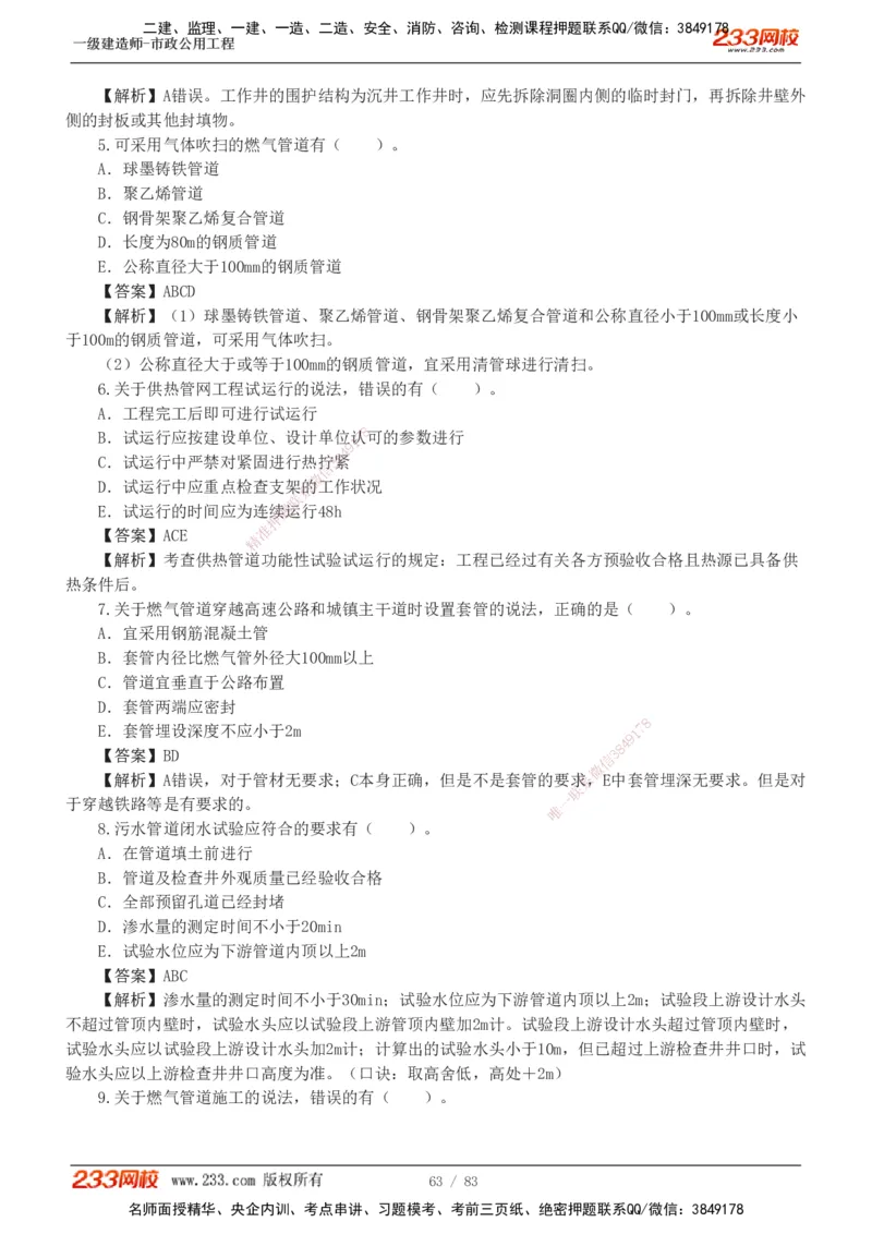 1-22_2026年一级建造师_2026年一建市政_2025年一建市政SVIP_03-习题精析✿实战特训✿模考通关_20-市政《蓝宝典优题班》凌萍萍233