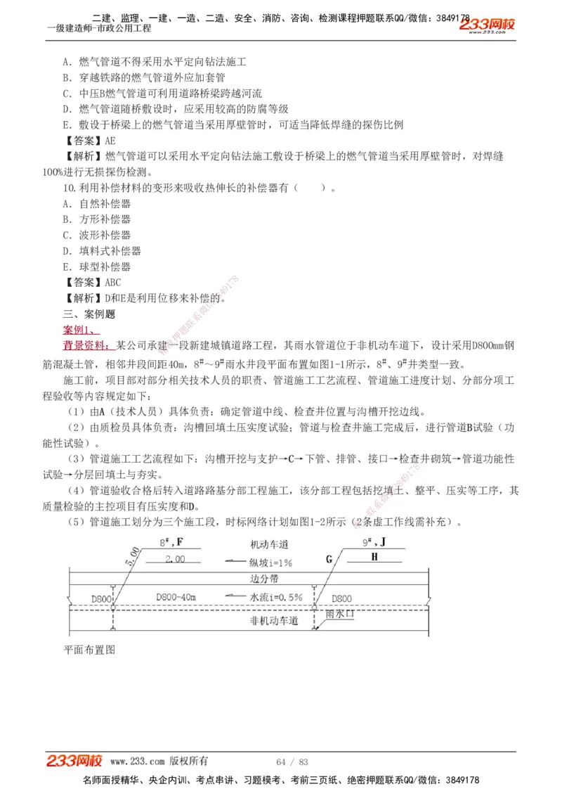 1-22_2026年一级建造师_2026年一建市政_2025年一建市政SVIP_03-习题精析✿实战特训✿模考通关_20-市政《蓝宝典优题班》凌萍萍233