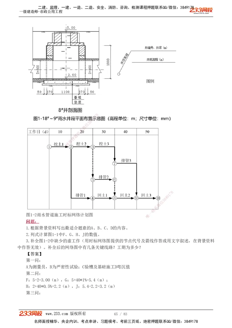1-22_2026年一级建造师_2026年一建市政_2025年一建市政SVIP_03-习题精析✿实战特训✿模考通关_20-市政《蓝宝典优题班》凌萍萍233