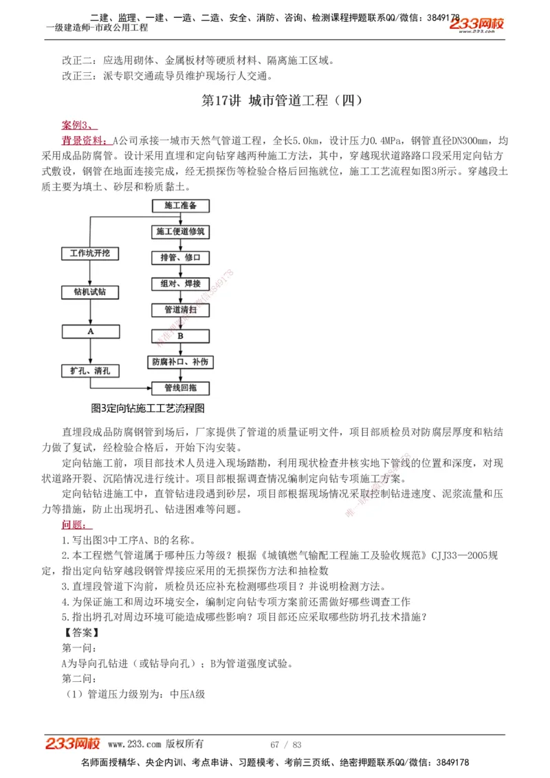 1-22_2026年一级建造师_2026年一建市政_2025年一建市政SVIP_03-习题精析✿实战特训✿模考通关_20-市政《蓝宝典优题班》凌萍萍233