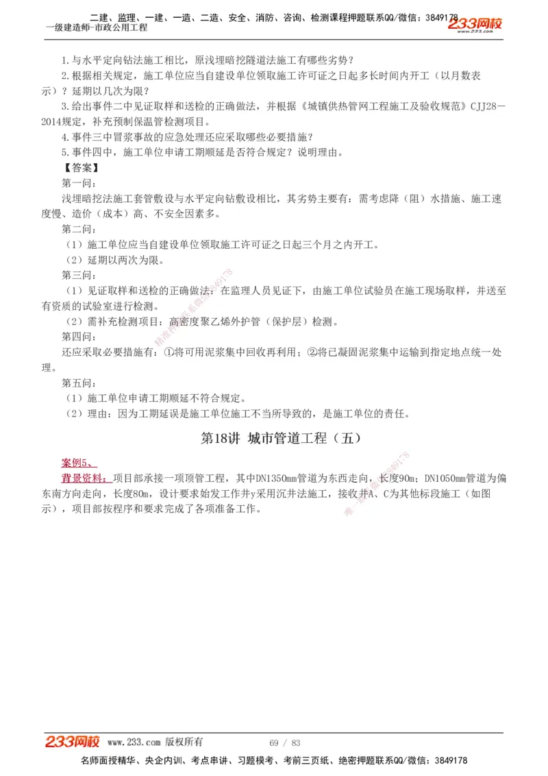 1-22_2026年一级建造师_2026年一建市政_2025年一建市政SVIP_03-习题精析✿实战特训✿模考通关_20-市政《蓝宝典优题班》凌萍萍233