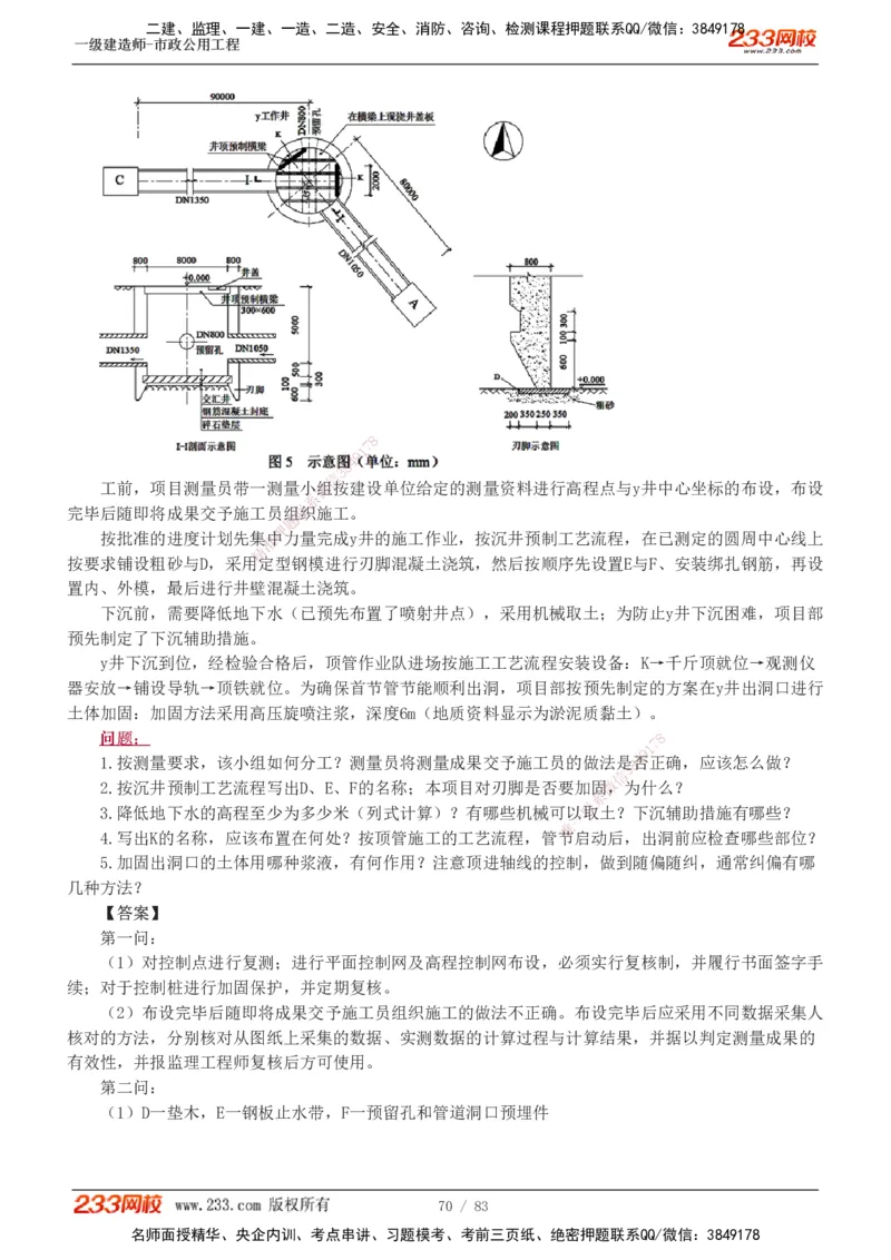 1-22_2026年一级建造师_2026年一建市政_2025年一建市政SVIP_03-习题精析✿实战特训✿模考通关_20-市政《蓝宝典优题班》凌萍萍233