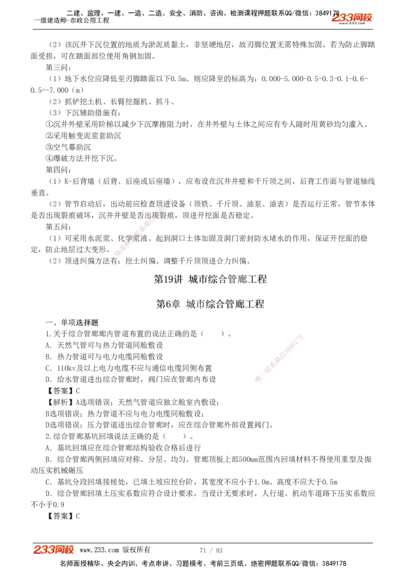 1-22_2026年一级建造师_2026年一建市政_2025年一建市政SVIP_03-习题精析✿实战特训✿模考通关_20-市政《蓝宝典优题班》凌萍萍233