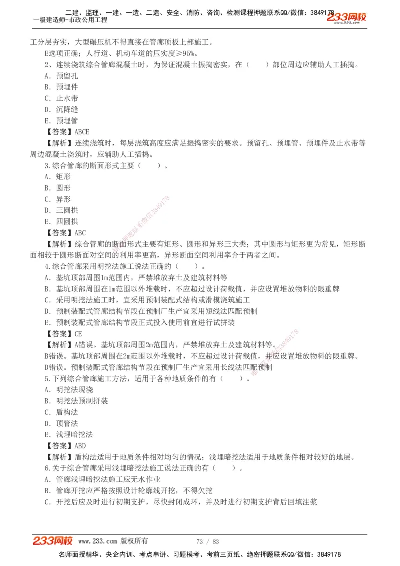 1-22_2026年一级建造师_2026年一建市政_2025年一建市政SVIP_03-习题精析✿实战特训✿模考通关_20-市政《蓝宝典优题班》凌萍萍233