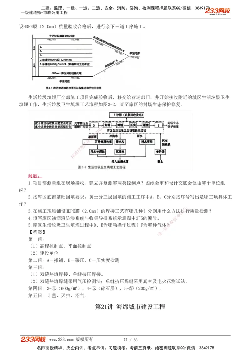 1-22_2026年一级建造师_2026年一建市政_2025年一建市政SVIP_03-习题精析✿实战特训✿模考通关_20-市政《蓝宝典优题班》凌萍萍233