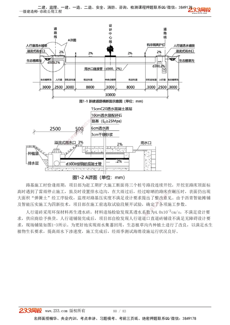 1-22_2026年一级建造师_2026年一建市政_2025年一建市政SVIP_03-习题精析✿实战特训✿模考通关_20-市政《蓝宝典优题班》凌萍萍233