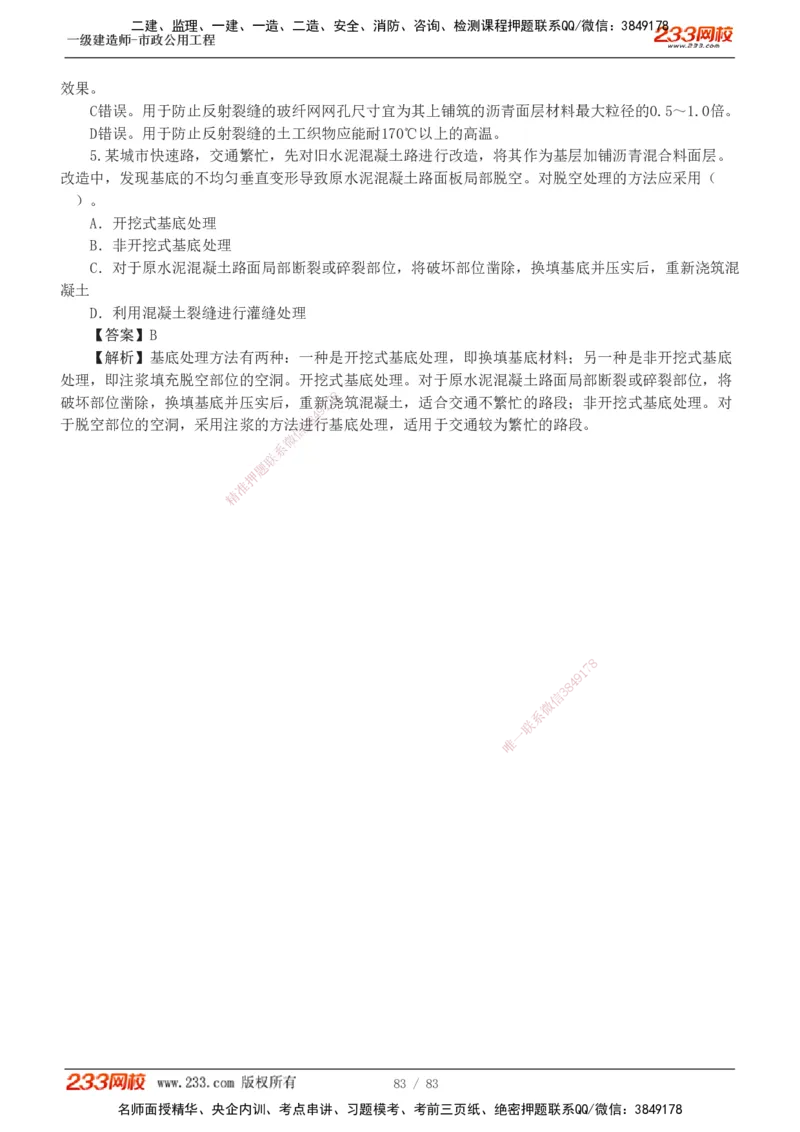 1-22_2026年一级建造师_2026年一建市政_2025年一建市政SVIP_03-习题精析✿实战特训✿模考通关_20-市政《蓝宝典优题班》凌萍萍233