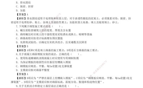 1-22_2026年一级建造师_2026年一建市政_2025年一建市政SVIP_03-习题精析✿实战特训✿模考通关_20-市政《蓝宝典优题班》凌萍萍233