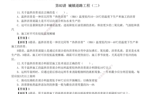 1-22_2026年一级建造师_2026年一建市政_2025年一建市政SVIP_03-习题精析✿实战特训✿模考通关_20-市政《蓝宝典优题班》凌萍萍233
