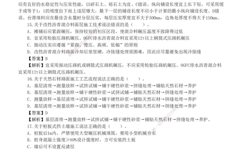 1-22_2026年一级建造师_2026年一建市政_2025年一建市政SVIP_03-习题精析✿实战特训✿模考通关_20-市政《蓝宝典优题班》凌萍萍233